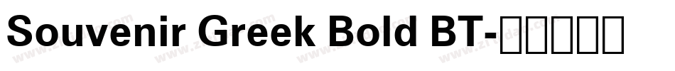 Souvenir Greek Bold BT字体转换